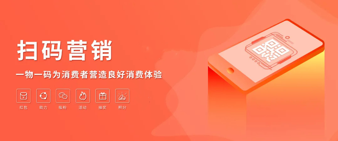 1713152981428016.jpg 掃碼營銷3.jpg