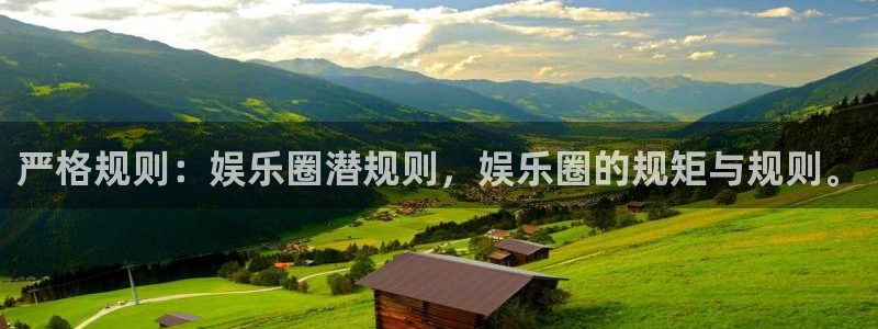 壹号国际app免费下载安装：严格规则：娱乐圈潜规则，娱乐圈的规矩与规则。